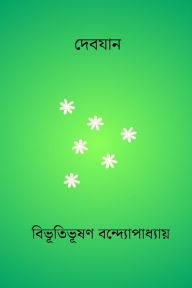 Title: Debjan, Author: Bibhutibhushan Bandopadhyay