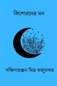 Title: Kishorder Man, Author: Dakshinaranjan Mitra Majumder