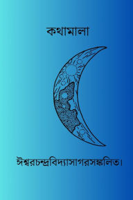 Title: Kathamala, Author: Ishwar Chandra Vidyasagar