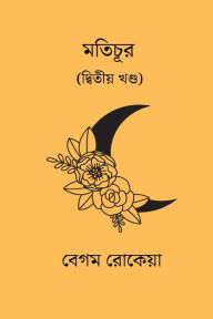 Title: Motichur Vol. II, Author: Begum Rokeya