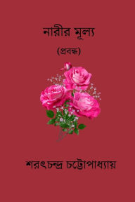 Title: Narir Mulya, Author: Sarat Chandra Chattopadhyay