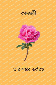 Title: Kadambari, Author: Tarashankar Tarkaratna
