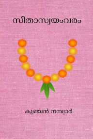 Title: Seethaswayamvaram, Author: Kunchan Nambiar