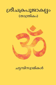 Title: Srichakra Pujakalpam, Author: Chattampi Swamikal