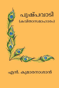 Title: Pushpavadi, Author: N Kumaran Asan