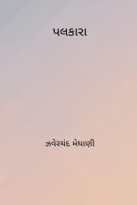 Title: Palkara, Author: Jhaverchand Meghani