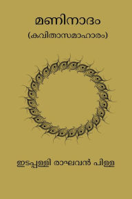 Title: Maninaadham, Author: Edappally Raghavan Pillai