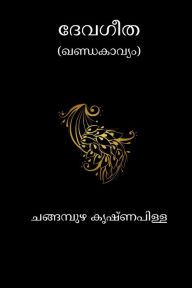 Title: Devageetha, Author: Changampuzha Krishna Pillai