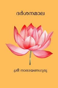 Title: Darsana Mala, Author: Sree Narayana Guru