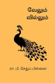 Title: Velum Villum, Author: R P Sethu Pillai