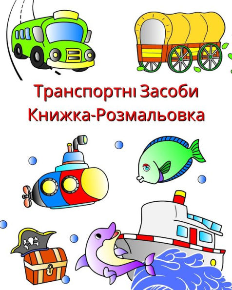 Транспортні Засоби Книжка-Розмальовка: Рl