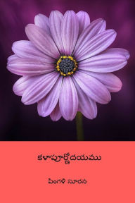 Title: Kalapurnodayamu, Author: Pingali Suranna