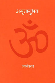 Title: Amrutanubhav, Author: Dnyaneshwar
