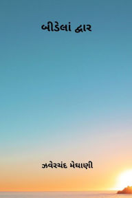 Title: Bidela Dwar, Author: Jhaverchand Meghani