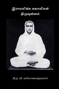 Title: Ramalinga Swamigal Thiruvullam, Author: Thiru V Kalyanasundaram