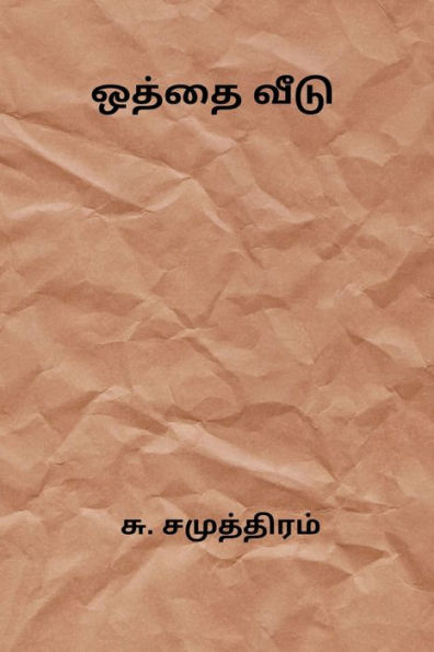 Othai Veedu