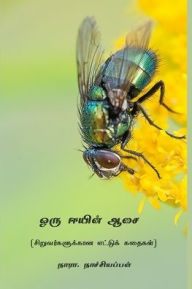 Title: Oru Eeyin Aasai, Author: Nara Nachiappan