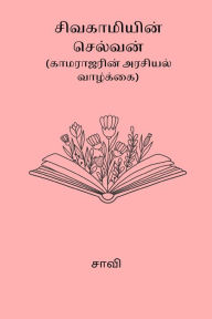 Title: Sivakamiyin Selvan, Author: Saavi