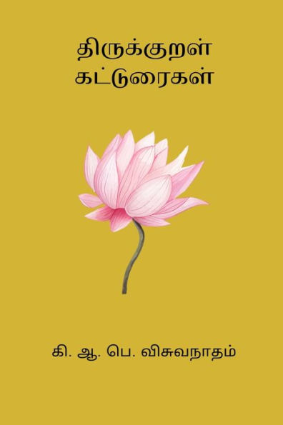 Thirukkural Katturaigal by K A P Viswanatham, Paperback | Barnes & Noble®