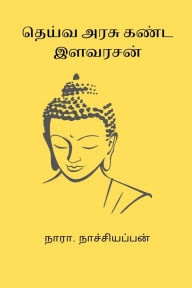 Title: Deiva Arasu Kanda Ilavarasan, Author: Nara Nachiappan