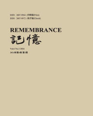 Title: 记忆：Vol 6, No. 1, Author: 方惜辰