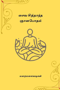 Title: Saiva Siddhanta Gnanabotham, Author: Maraimalai Adigal