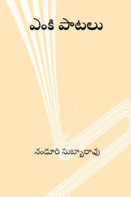 Title: Enki Paatalu, Author: Nanduri Venkata Subbarao