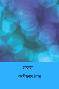Title: Nalak, Author: Rabindranath Tagore