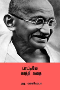 Title: Paattile Gandhi Kathai, Author: Azha Valliappa