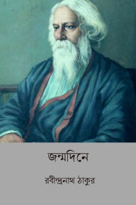 Title: Janmadine, Author: Rabindranath Tagore