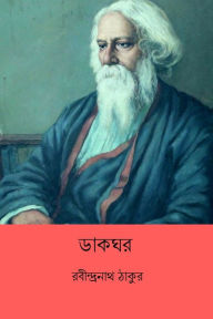 Title: Dak Ghar, Author: Rabindranath Tagore