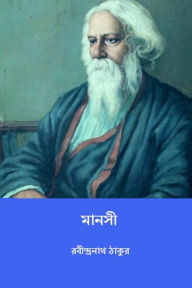 Title: Manasi, Author: Rabindranath Tagore