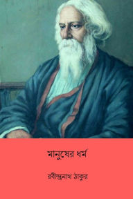 Title: Manusher Dhormo, Author: Rabindranath Tagore