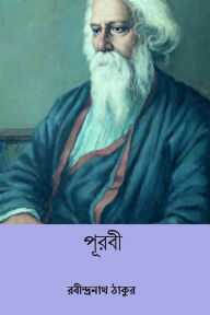 Title: Purabi, Author: Rabindranath Tagore