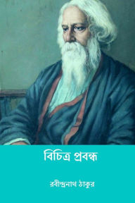 Title: Bichitra Prabandha, Author: Rabindranath Tagore