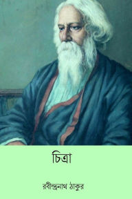 Title: Chitra, Author: Rabindranath Tagore