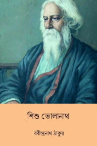 Title: Sishu Bholanath, Author: Rabindranath Tagore