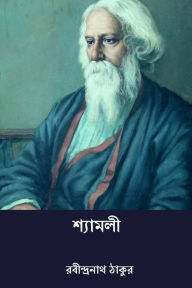 Title: Shyamali, Author: Rabindranath Tagore