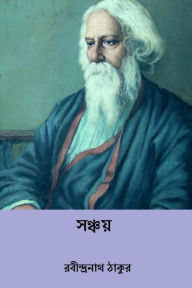 Title: Sanchaya, Author: Rabindranath Tagore