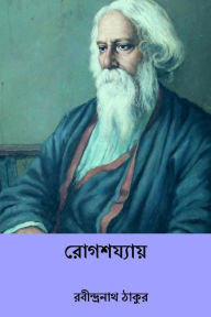 Title: Rogshajyay, Author: Rabindranath Tagore