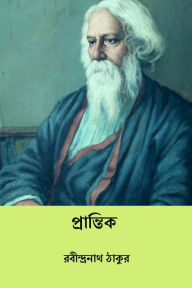 Title: Prantik, Author: Rabindranath Tagore