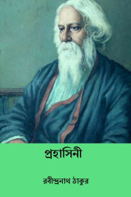 Title: Prahasini, Author: Rabindranath Tagore