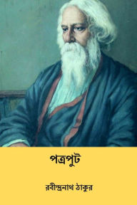 Title: Patraput, Author: Rabindranath Tagore