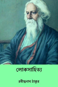 Title: Loka Sahitya, Author: Rabindranath Tagore