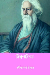 Title: Biswaparichay, Author: Rabindranath Tagore