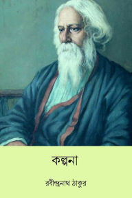 Title: Kalpana, Author: Rabindranath Tagore