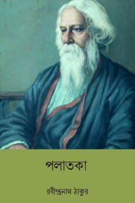 Title: Palataka, Author: Rabindranath Tagore