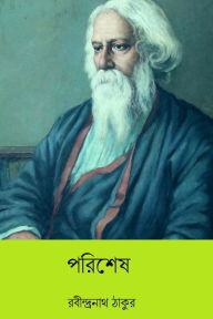 Title: Parisesh, Author: Rabindranath Tagore