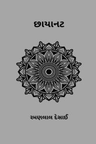 Title: Chhayanat, Author: Ramanlal Desai