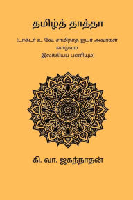 Title: Tamil Thatha, Author: Ki Va Jagannathan